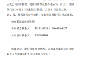 2022 年“国庆节”见田科技节假日安排通知